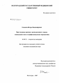 Садыков, Игорь Владимирович. Врач-педиатр крупного промышленного города, социальный статус и профессиональные перспективы: дис. кандидат медицинских наук: 14.00.52 - Социология медицины. . 0. 150 с.