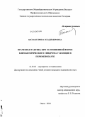 Бесман, Ирина Владимировна. Врачебная тактика при осложненной форме климактерического синдрома у женщин в перименопаузе: дис. кандидат медицинских наук: 14.01.01 - Акушерство и гинекология. Омск. 2010. 178 с.