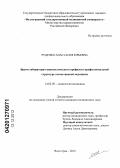 Руденко, Анастасия Юрьевна. ВРАЧИ ЛАБОРАТОРНО-ДИАГНОСТИЧЕСКОГО ПРОФИЛЯ В ПРОФЕССИОНАЛЬНОЙ СТРУКТУРЕ ОТЕЧЕСТВЕННОЙ МЕДИЦИНЫ: дис. кандидат медицинских наук: 14.02.05 - Социология медицины. Волгоград. 2012. 142 с.