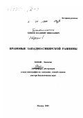 Блинов, Владимир Николаевич. Врановые Западно-Сибирской равнины: дис. доктор биологических наук в форме науч. докл.: 03.00.08 - Зоология. Москва. 2000. 44 с.