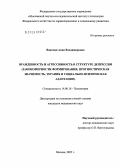 Ваксман, Анна Владимировна. Враждебность и агрессивность в структуре депрессии (закономерности формирования, прогностическая значимость, терапия и социально-психическая адаптация): дис. кандидат медицинских наук: 14.00.18 - Психиатрия. Москва. 2005. 213 с.