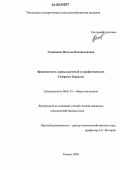 Санникова, Наталья Владиславовна. Вредоносность сорных растений в агрофитоценозах Северного Зауралья: дис. кандидат сельскохозяйственных наук: 06.01.01 - Общее земледелие. Тюмень. 2006. 152 с.