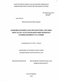 Ермолаева, Елена Вячеславовна. Временная компрессия сверхкоротких световых импульсов с использованием вынужденного комбинационного рассеяния: дис. кандидат физико-математических наук: 01.04.05 - Оптика. Санкт-Петербург. 2010. 103 с.