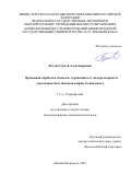 Козлов Сергей Александрович. Временная обработка сигналов, отраженных от малоразмерных и малоскоростных объектов в присутствии помех: дис. кандидат наук: 00.00.00 - Другие cпециальности. ФГБУ «Российский научный центр радиологии и хирургических технологий имени академика А.М. Гранова» Министерства здравоохранения Российской Федерации. 2026. 161 с.