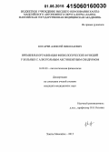 Косарев, Алексей Николаевич. Временная организация физиологических функций у больных с алкогольным абстинентным синдромом: дис. кандидат наук: 14.03.03 - Патологическая физиология. Сурут. 2015. 127 с.