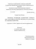 Годоражи, Ольга Юльевна. Временная организация Н2-рецепторов головного мозга в механизмах хроночувствительности к блокаторам гистаминовых рецепторов: дис. кандидат медицинских наук: 14.03.06 - Фармакология, клиническая фармакология. Уфа. 2010. 159 с.