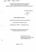 Исаева, Ирина Петровна. Временная перспектива сложного предложения: На материале английского языка: дис. кандидат филологических наук: 10.02.04 - Германские языки. Барнаул. 2005. 157 с.