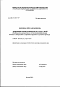 Милешина, Нейля Адельшиновна. Врожденные пороки развития органа слуха (особенности диагностики и эстетической реабилитации больных с микротиями и атрезиями наружного слухового аппарата): дис. доктор медицинских наук: 14.00.04 - Болезни уха, горла и носа. Москва. 2003. 225 с.
