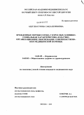Абдулкасумова, Саида Керимовна. Врожденные пороки сердца у взрослых: клинико-социальная характеристика и научно-организационное обоснование совершенствования медицинской помощи: дис. кандидат медицинских наук: 14.01.05 - Кардиология. Москва. 2010. 184 с.