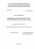Кохно, Няйля Идрисовна. Врожденные заболевания легких плода (течение беременности, диагностика и исходы): дис. кандидат медицинских наук: 14.00.01 - Акушерство и гинекология. Москва. 2005. 203 с.
