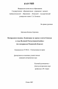 Матвеева, Наталья Сергеевна. Всенародная помощь Ленинграду во время и после блокады в годы Великой Отечественной войны: по материалам Рязанской области: дис. кандидат исторических наук: 07.00.02 - Отечественная история. Рязань. 2007. 200 с.