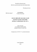 Кукушкина, Татьяна Алексеевна. Всероссийский Союз писателей (Петроградское отделение). Период становления. 1920-1923 гг.: дис. кандидат филологических наук: 10.01.01 - Русская литература. Санкт-Петербург. 2008. 204 с.