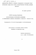 Пашков, Александр Михайлович. Вспомогательные исторические дисциплины в отечественном архивном образовании в конце XIX - начале XX вв.: дис. кандидат исторических наук: 07.00.09 - Историография, источниковедение и методы исторического исследования. Москва. 1984. 242 с.