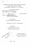 Агапкина, Татьяна Алексеевна. "Встреча весны" в обрядовой поэзии восточных славян: дис. кандидат филологических наук: 10.01.09 - Фольклористика. Москва. 1985. 247 с.