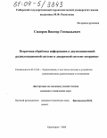 Сидоров, Виктор Геннадьевич. Вторичная обработка информации в двухпозиционной радиолокационной системе в декартовой системе координат: дис. кандидат технических наук: 05.12.04 - Радиотехника, в том числе системы и устройства телевидения. Красноярск. 2004. 144 с.