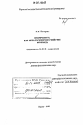 Нестерова, Наталья Михайловна. Вторичность как онтологическое свойство перевода: дис. доктор филологических наук: 10.02.19 - Теория языка. Пермь. 2005. 368 с.