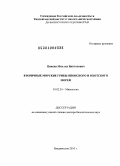 Пивкин, Михаил Викторович. Вторичные морские грибы Японского и Охотского морей: дис. кандидат наук: 00.00.00 - Другие cпециальности. Владивосток. 2010. 407 с.