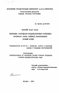 Палесико, Борис Лукич. Вулканизм и колчеданно-полиметаллическое оруденение восточного склона Алейской геоантиклинали (Рудный Алтай): дис. кандидат геолого-минералогических наук: 04.00.14 - Геология, поиски и разведка рудных и нерудных месторождений. Москва. 1984. 265 с.