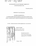 Еременко, Татьяна Вадимовна. Вузовская библиотека в современной информационно-образовательной среде: Опыт сравнительного библиотековедческого исследования: дис. доктор педагогических наук: 05.25.03 - Библиотековедение, библиографоведение и книговедение. Москва. 2004. 421 с.
