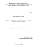 Захаренкова Софья Андреевна. Введение фармакофорных группировок в молекулу природного феосферида А как путь получения перспективных противоопухолевых соединений: дис. кандидат наук: 00.00.00 - Другие cпециальности. ФГБОУ ВО «Санкт-Петербургский государственный технологический институт (технический университет)». 2022. 154 с.