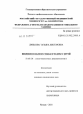 Линькова, Татьяна Викторовна. Введение в наркоз севофлураном у детей: дис. кандидат медицинских наук: 14.01.20 - Анестезиология и реаниматология. Москва. 2010. 115 с.