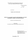 Ражабов, Ахтам Ахматкулович. Вязкость и удельное электросопротивление расплавов алюминия с литием, лантаном и церием: дис. кандидат химических наук: 02.00.04 - Физическая химия. Екатеринбург. 2011. 106 с.