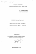 Персиков, Эдуард Сергеевич. Вязкость магматических расплавов: дис. доктор геолого-минералогических наук: 04.00.02 - Геохимия. Черноголовка. 1984. 353 с.