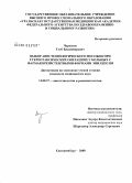Черкасов, Глеб Владимирович. Выбор анестезиологического пособия при стереотаксических операциях у больных с фармакорезистентными формами эпилепсии: дис. кандидат медицинских наук: 14.00.37 - Анестезиология и реаниматология. Екатеринбург. 2008. 125 с.