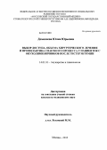 Домокеева, Юлия Юрьевна. Выбор доступа, объема хирургического лечения и профилактика спаечного процесса у пациенток с опухолями яичников после гистерэктомии: дис. кандидат наук: 14.00.01 - Акушерство и гинекология. Москва. 2013. 121 с.