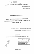 Клепиков, Игорь Алексеевич. Выбор энергомассовых характеристик маршевых многоразовых ЖРД на сжиженном природном газе: дис. доктор технических наук: 05.07.05 - Тепловые, электроракетные двигатели и энергоустановки летательных аппаратов. Москва. 2005. 401 с.