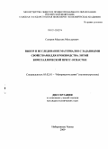 Сагиров, Марсель Мансурович. Выбор и исследование материалов с заданными свойствами для производства литой биметаллической пресс-оснастки: дис. кандидат технических наук: 05.02.01 - Материаловедение (по отраслям). Набережные Челны. 2009. 120 с.