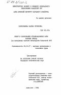 Сансызбаева, Халима Нурымовна. Выбор и обоснование организационных форм рабочих бригад (на материалах цветной металлургии Казахской ССР): дис. кандидат экономических наук: 08.00.07 - Экономика труда. Алма-Ата. 1984. 162 с.