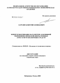 Карелин, Дмитрий Леонидович. Выбор и обоснование параметров адаптивной гидропневматической опоры силовых агрегатов транспортных средств: дис. кандидат технических наук: 05.05.03 - Колесные и гусеничные машины. Набережные Челны. 2008. 139 с.