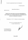 Дедяев, Михаил Иванович. Выбор и обоснование параметров инерционного бесступенчатого автоматического трансформатора момента городского автобуса: дис. кандидат технических наук: 05.05.03 - Колесные и гусеничные машины. Москва. 2008. 182 с.