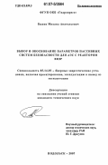 Быков, Михаил Анатольевич. Выбор и обоснование параметров пассивных систем безопасности для АЭС с реактором ВВЭР: дис. кандидат технических наук: 05.14.03 - Ядерные энергетические установки, включая проектирование, эксплуатацию и вывод из эксплуатации. Подольск. 2007. 113 с.