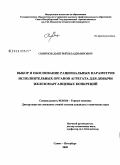 Смирнов, Дмитрий Владимирович. Выбор и обоснование рациональных параметров исполнительных органов агрегата для добычи железомарганцевых конкреций: дис. кандидат технических наук: 05.05.06 - Горные машины. Санкт-Петербург. 2009. 151 с.