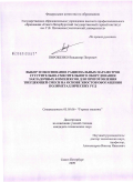 Пироженко, Владимир Петрович. Выбор и обоснование рациональных параметров сгустительно-смесительного оборудования закладочных комплексов для приготовления твердеющей смеси на основе хвостов обогащения полиметаллических руд: дис. кандидат технических наук: 05.05.06 - Горные машины. Санкт-Петербург. 2009. 200 с.
