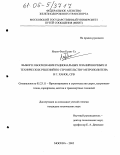 Нгуен Фам Куанг Ту. Выбор и обоснование рациональных планировочных и технических решений по строительству метрополитена в г. Ханое, СРВ: дис. кандидат технических наук: 05.23.11 - Проектирование и строительство дорог, метрополитенов, аэродромов, мостов и транспортных тоннелей. Москва. 2005. 265 с.