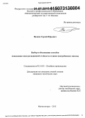 Волков, Сергей Юрьевич. Выбор и обоснование способов повышения эксплуатационной стойкости отливок центробежных насосов: дис. кандидат наук: 05.16.04 - Литейное производство. Магнитогорск. 2015. 158 с.