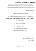 Ибраев, Максат Асанович. Выбор хирургического доступа и метода реконструкции при раке желудка с переходом на пищевод: дис. кандидат наук: 14.01.12 - Онкология. Москва. 2015. 163 с.