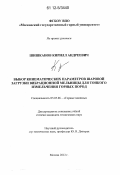 Шишканов, Кирилл Андреевич. Выбор кинематических параметров шаровой загрузки вибрационной мельницы для тонкого измельчения горных пород: дис. кандидат технических наук: 05.05.06 - Горные машины. Москва. 2012. 156 с.
