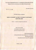 Орлова, Наталья Андреевна. Выбор лечебной тактики у больных различными формами акне: дис. кандидат медицинских наук: 14.00.11 - Кожные и венерические болезни. Москва. 2006. 176 с.