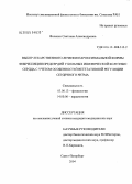Филенко, Светлана Александровна. Выбор лекарственного лечения пароксизмальной формы фибрилляции предсердий у больных ишемической болезнью сердца с учетом особенностей вегетативной регуляции сердечного ритма: дис. кандидат медицинских наук: 03.00.13 - Физиология. Санкт-Петербург. 2004. 155 с.