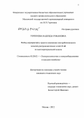 Горбунова, Надежда Романовна. Выбор мероприятий и средств повышения электробезопасности сельских распределительных сетей 10 кВ по многокритериальной модели: дис. кандидат технических наук: 05.20.02 - Электротехнологии и электрооборудование в сельском хозяйстве. Москва. 2012. 140 с.
