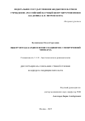 Кулинченко Ольга Сергеевна. Выбор метода кардиоплегии у пациентов с гипертрофией миокарда: дис. кандидат наук: 00.00.00 - Другие cпециальности. ФГБОУ ВО «Курский государственный медицинский университет» Министерства здравоохранения Российской Федерации. 2025. 96 с.