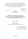 Инютин, Александр Сергеевич. Выбор метода хирургического лечения больных с грыжами передней брюшной стенки и состояние функции внешнего дыхания: дис. кандидат медицинских наук: 14.01.17 - Хирургия. Рязань. 2011. 124 с.