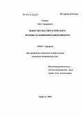 Стецюк, Олег Андреевич. Выбор метода хирургического лечения осложнений панкреонекроза: дис. кандидат медицинских наук: 14.00.27 - Хирургия. Саратов. 2004. 166 с.