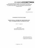 Семенов, Сергей Сергеевич. Выбор метода лечения постнекротических кист и свищей поджелудочной железы: дис. кандидат наук: 14.01.17 - Хирургия. Ставрополь. 2015. 162 с.