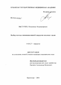 Выступец, Владимир Владимирович. Выбор метода миниинвазивной хирургии паховых грыж: дис. кандидат медицинских наук: 14.00.27 - Хирургия. Краснодар. 2004. 151 с.