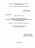 Бабаянц, Андрей Валерьевич. Выбор метода нейроаксиальной блокады при операциях тотального эндопротезирования тазобедренного сустава у больных пожилого возраста: дис. кандидат медицинских наук: 14.00.37 - Анестезиология и реаниматология. Москва. 2009. 141 с.